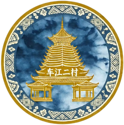 Logo Chejiang 2 Village